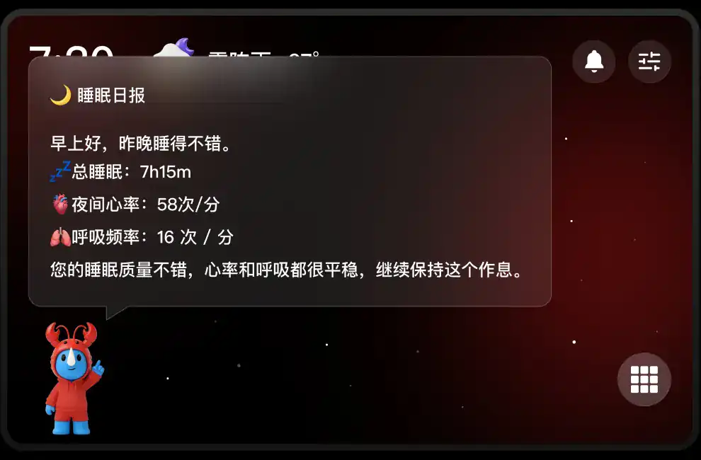 Agent 主动推送的睡眠日报卡片