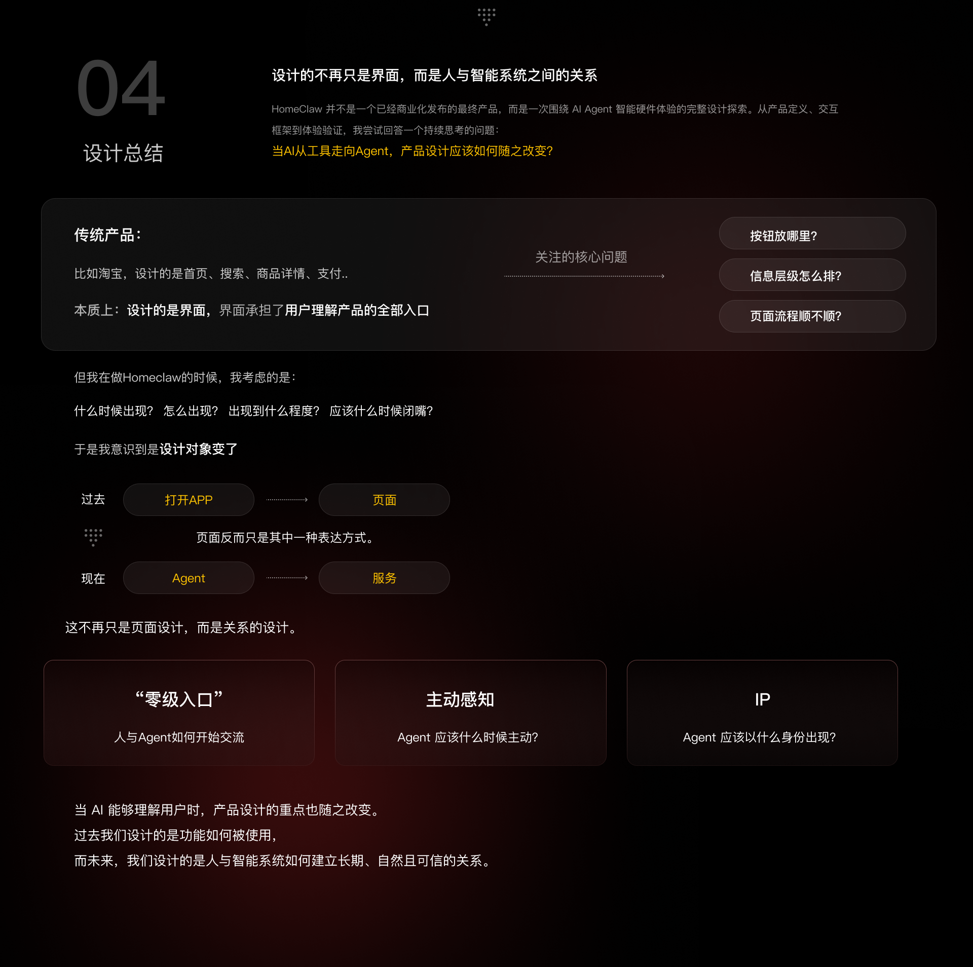 HomeClaw AI Agent 设计总结