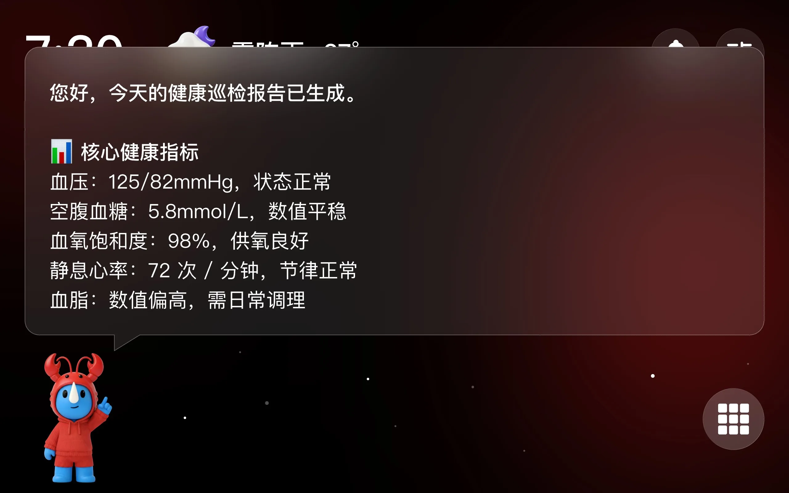 每日健康巡检报告界面