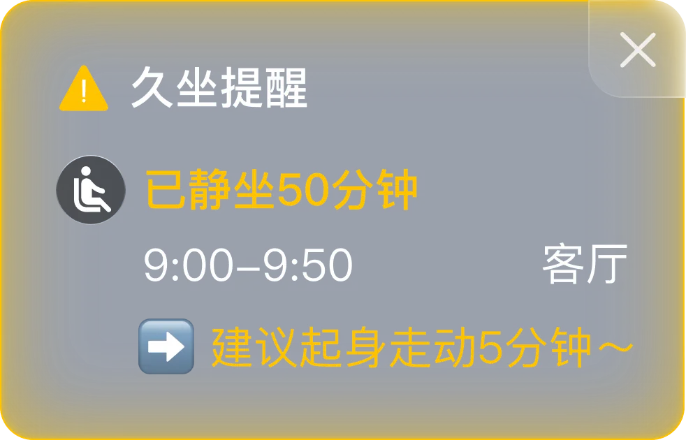 久坐提醒弹窗
